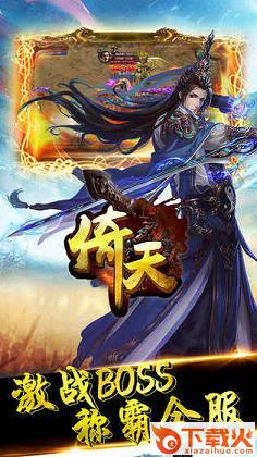 倚天神龙手游官方版下载 v4.0.5 安卓版截图1