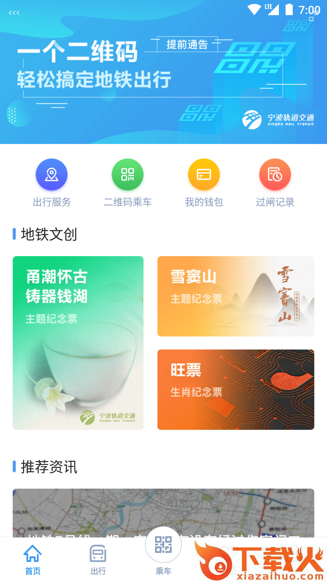 宁波地铁app截图1