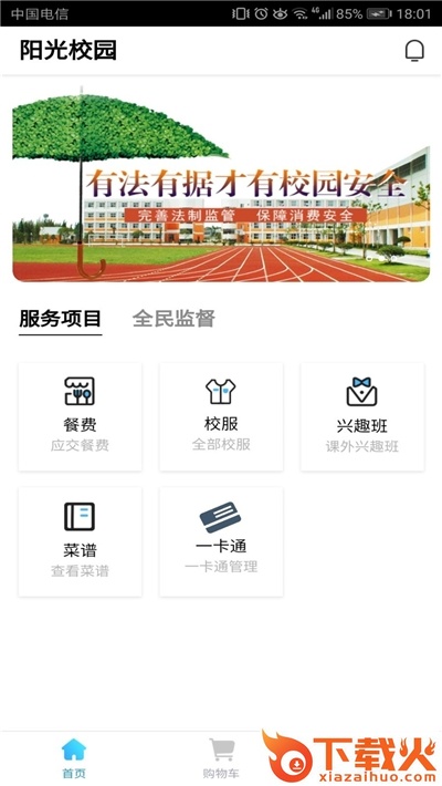 阳光校园空中黔课截图1