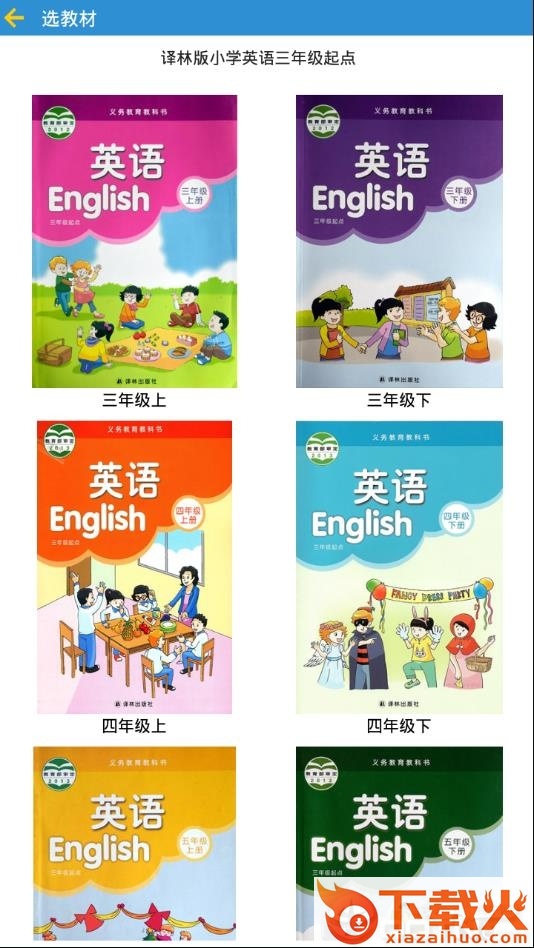 译林小学英语app截图1