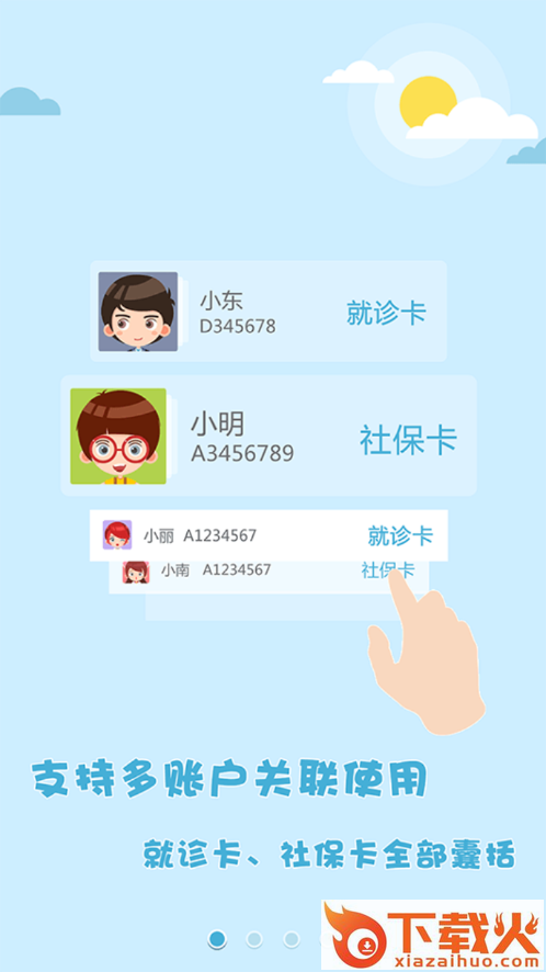 易就医app截图1