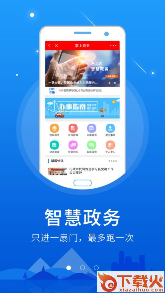 智慧武强app截图1