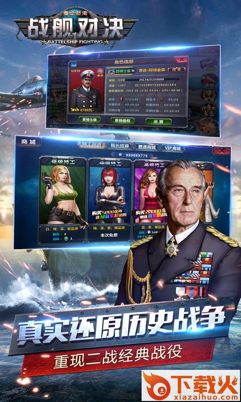 战舰对决果盘版截图2