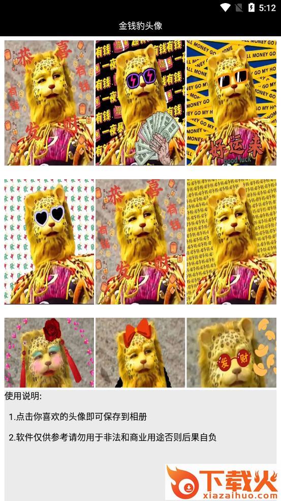 金钱豹头像app截图1