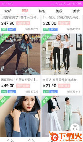 无忧优惠券截图2