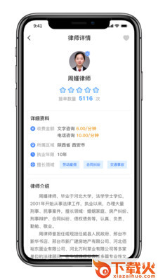 斗战胜律师app v1.2.3 安卓版截图2
