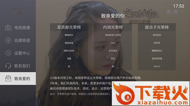 电视家破解不升级版下载截图1