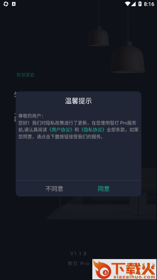 智灯 Pro截图1