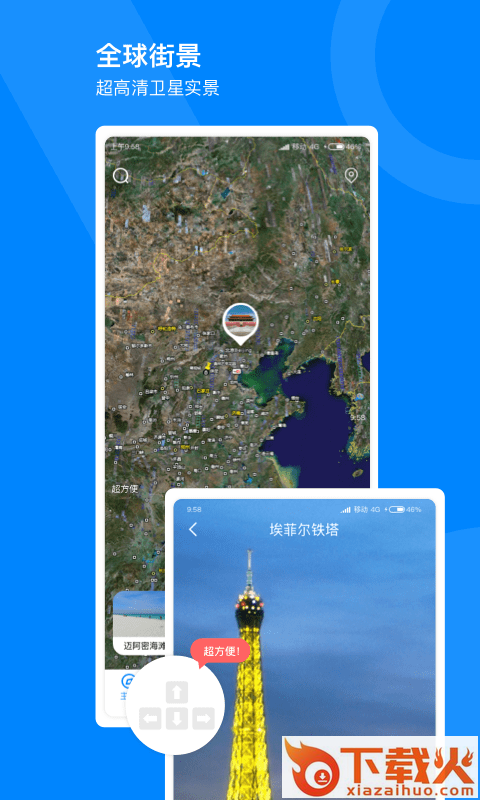 掌上世界街景3D地图截图2