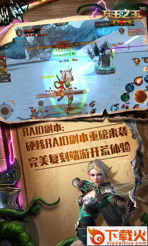 万王之王3D手游截图2