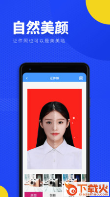 一寸照证件照换底截图2