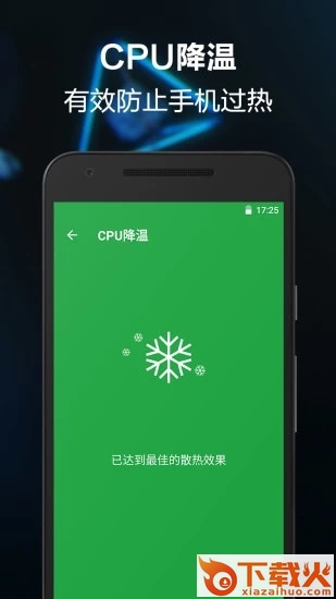 一键卸载大师手机官方版截图2