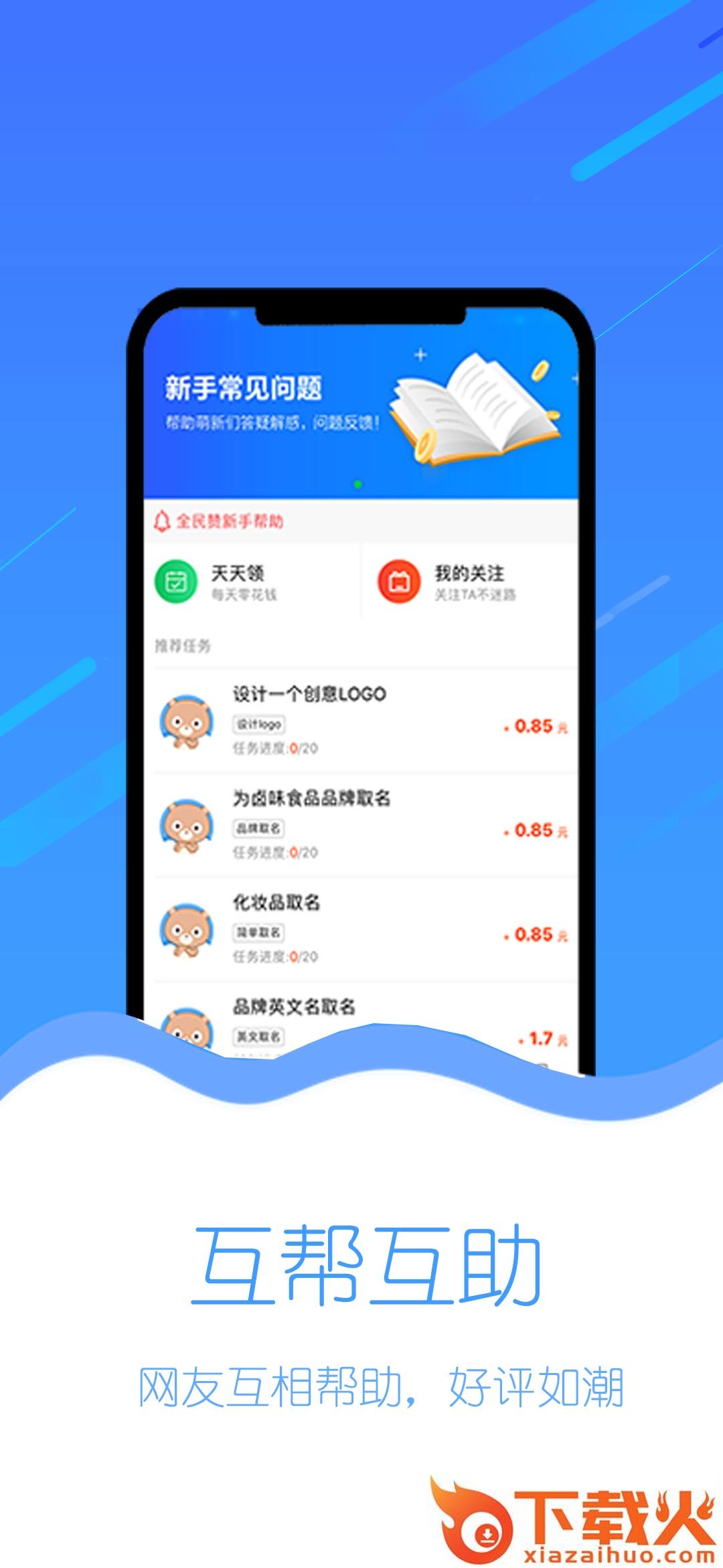 全民赞极速版截图2
