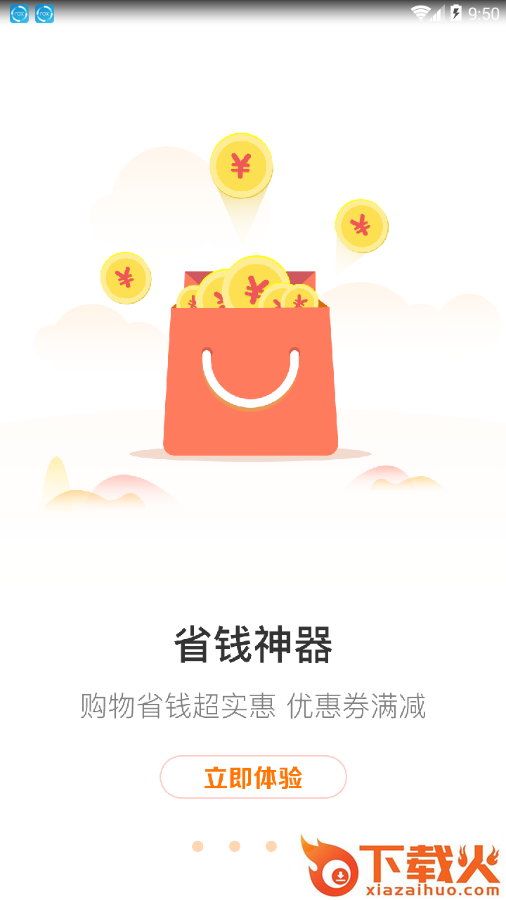 91淘app截图2