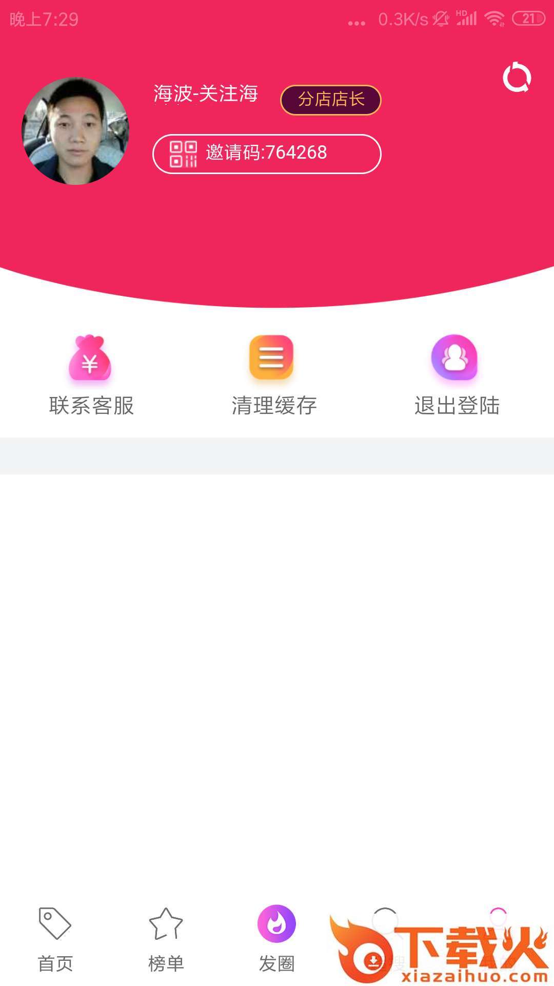 海波商城app截图2