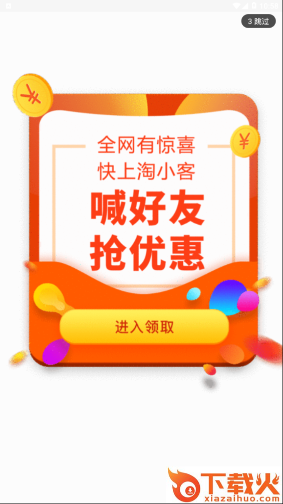 淘小客截图1