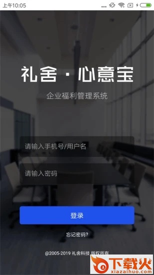 礼舍心意宝 v1.0.1 安卓版截图1
