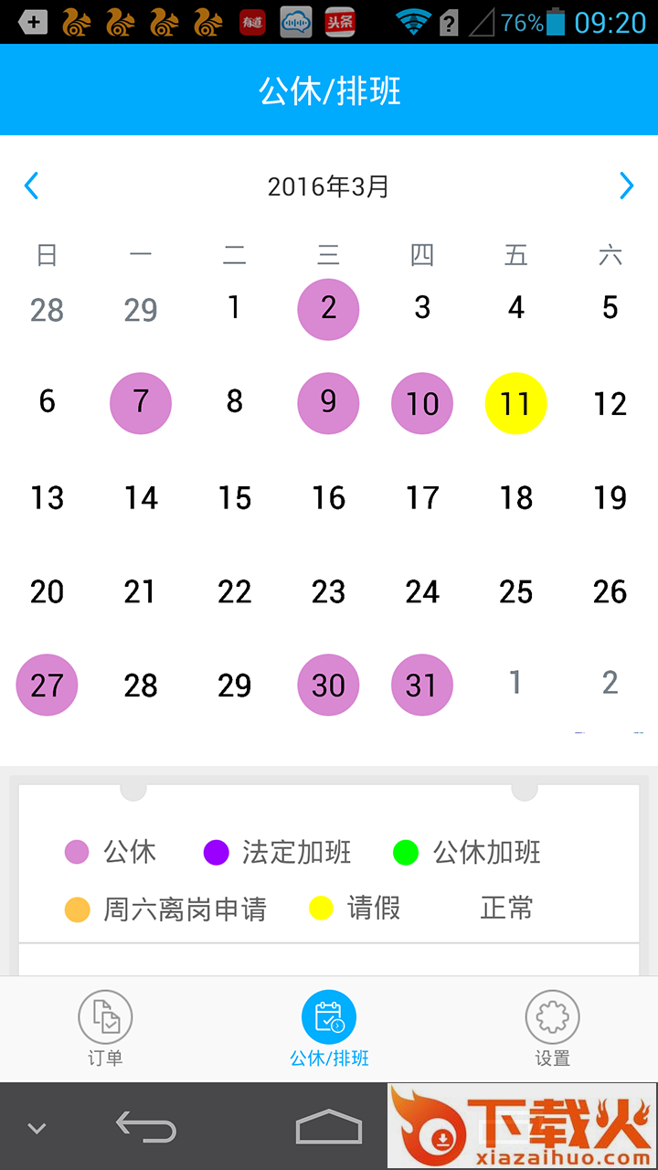 礼宾车司机版截图1