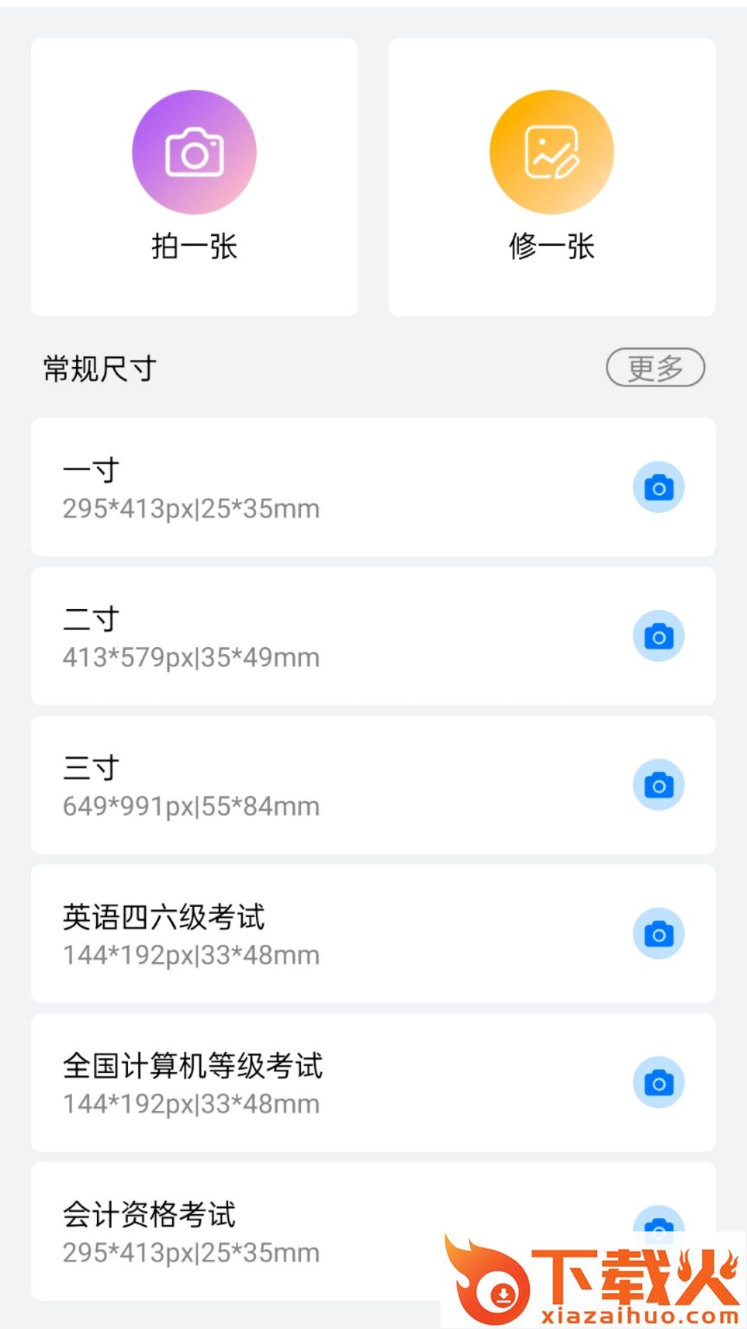 证件照制作美化大师app截图2