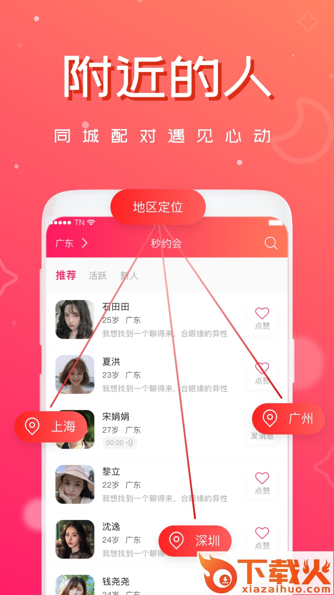 趣相亲截图1