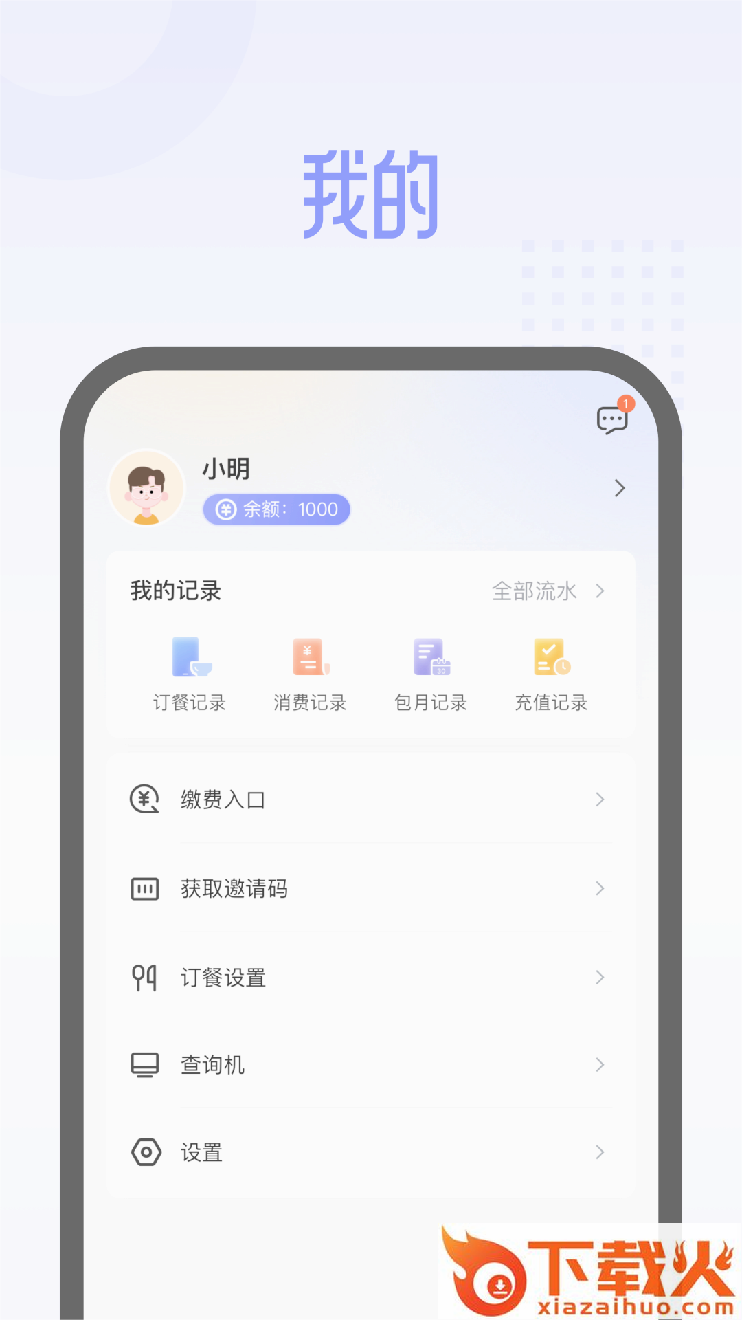 平安云厨app截图1