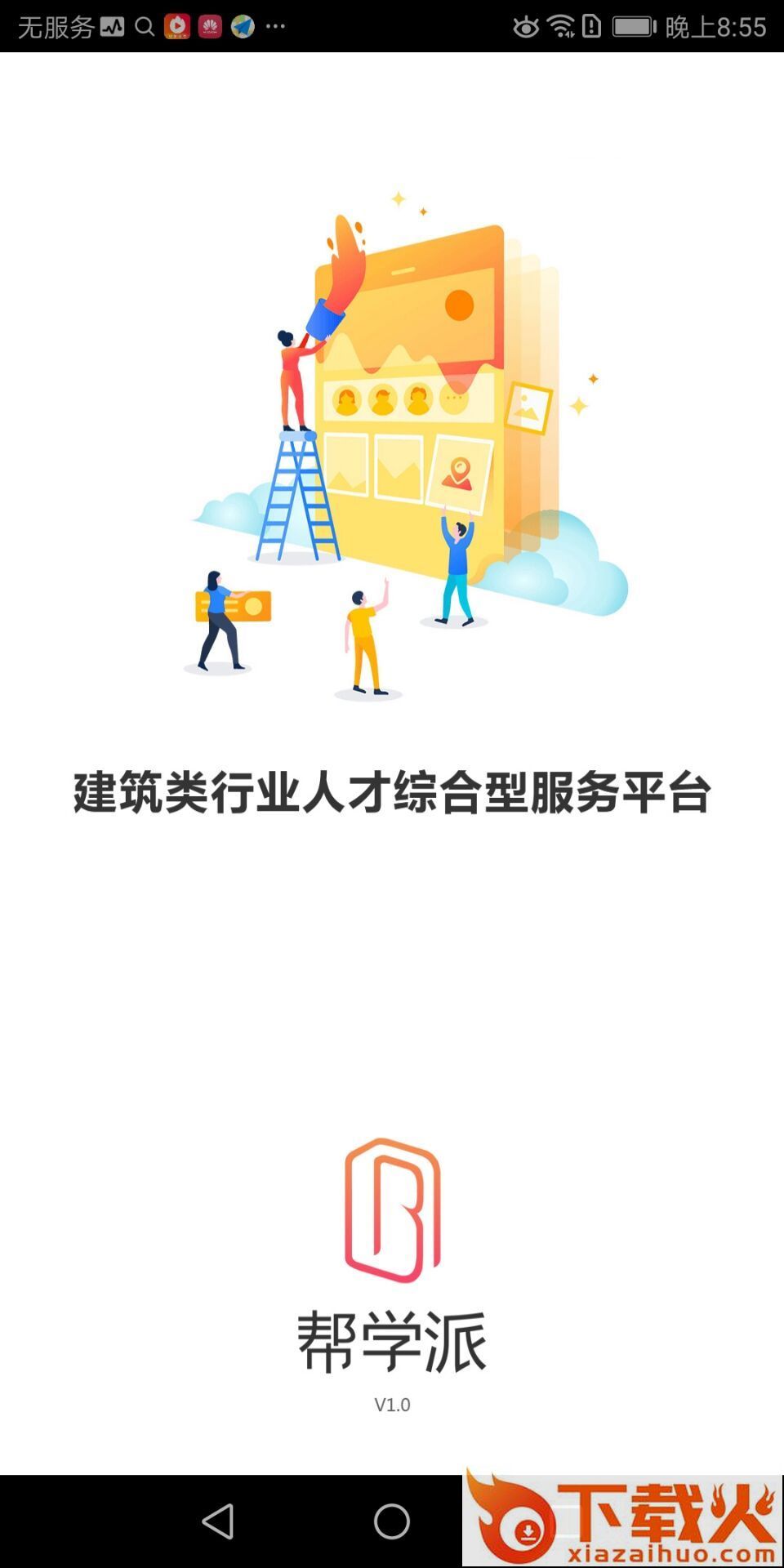 帮学派截图1