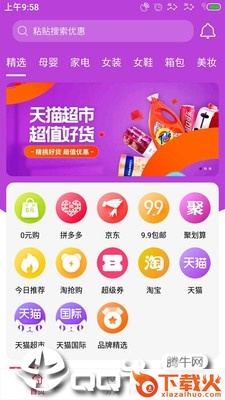 趣多宝app截图2
