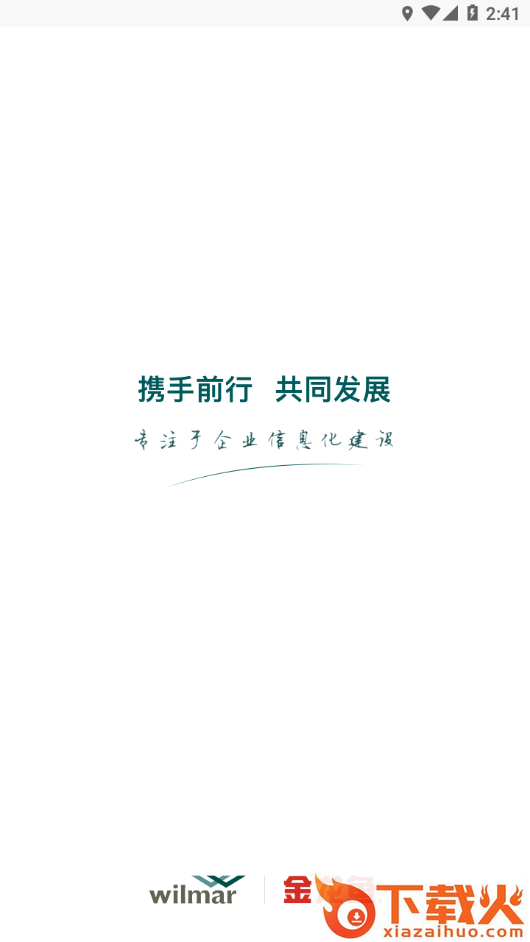 益分销益海嘉里app截图1