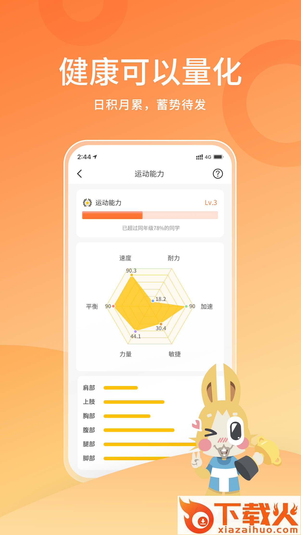 体测大师app截图1