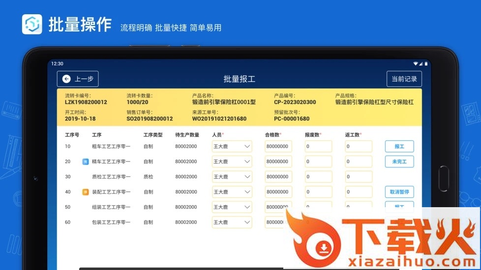 蒲惠云mes截图2