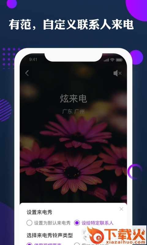炫来电截图2