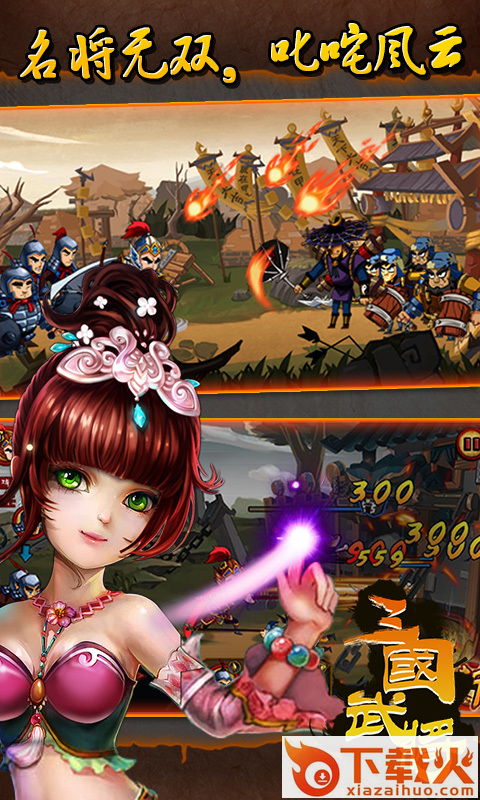 三国武将手游 v2.2.5 安卓版截图2