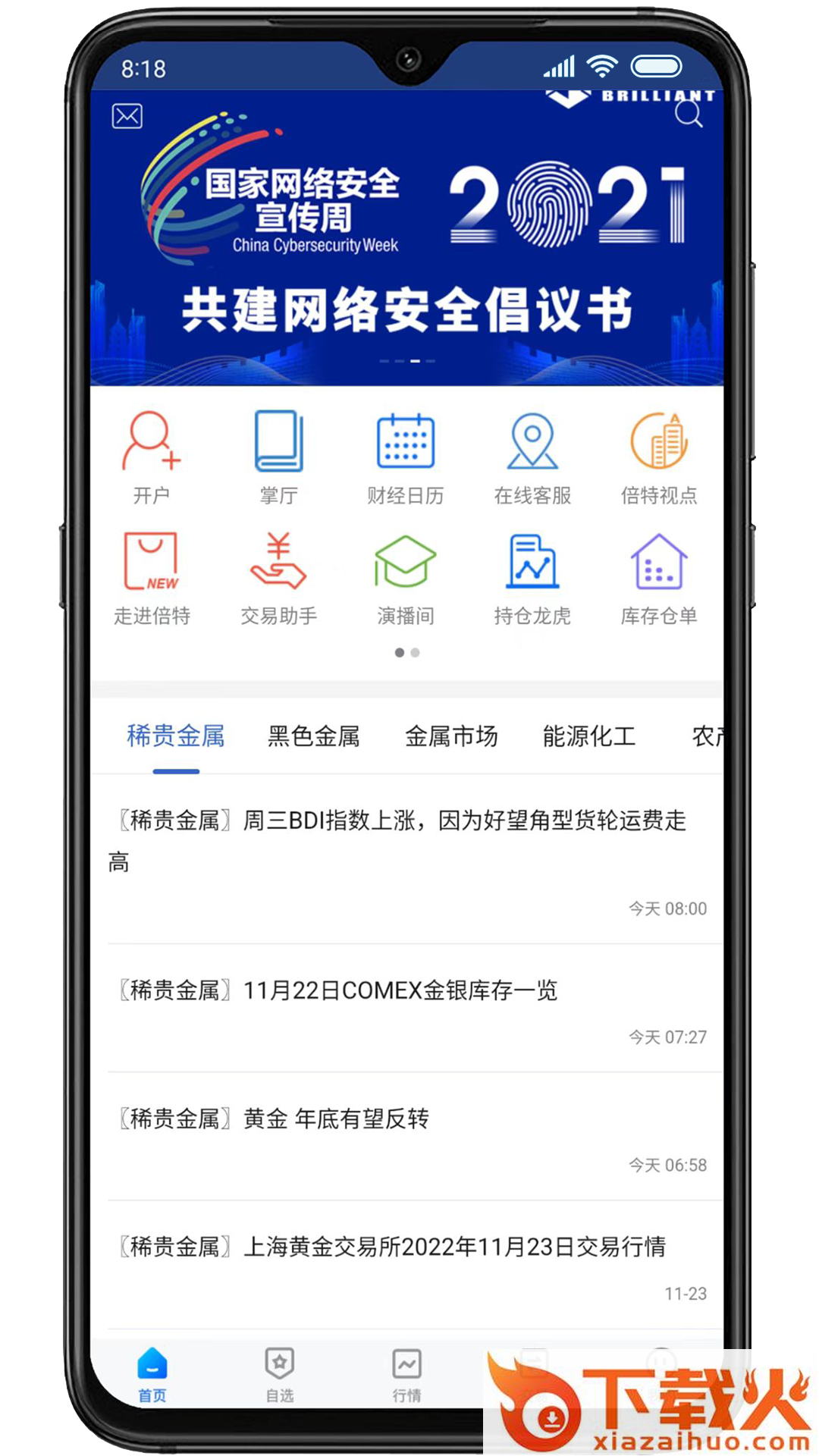 倍特智投截图1