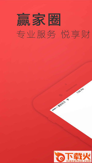 赢家圈app截图1