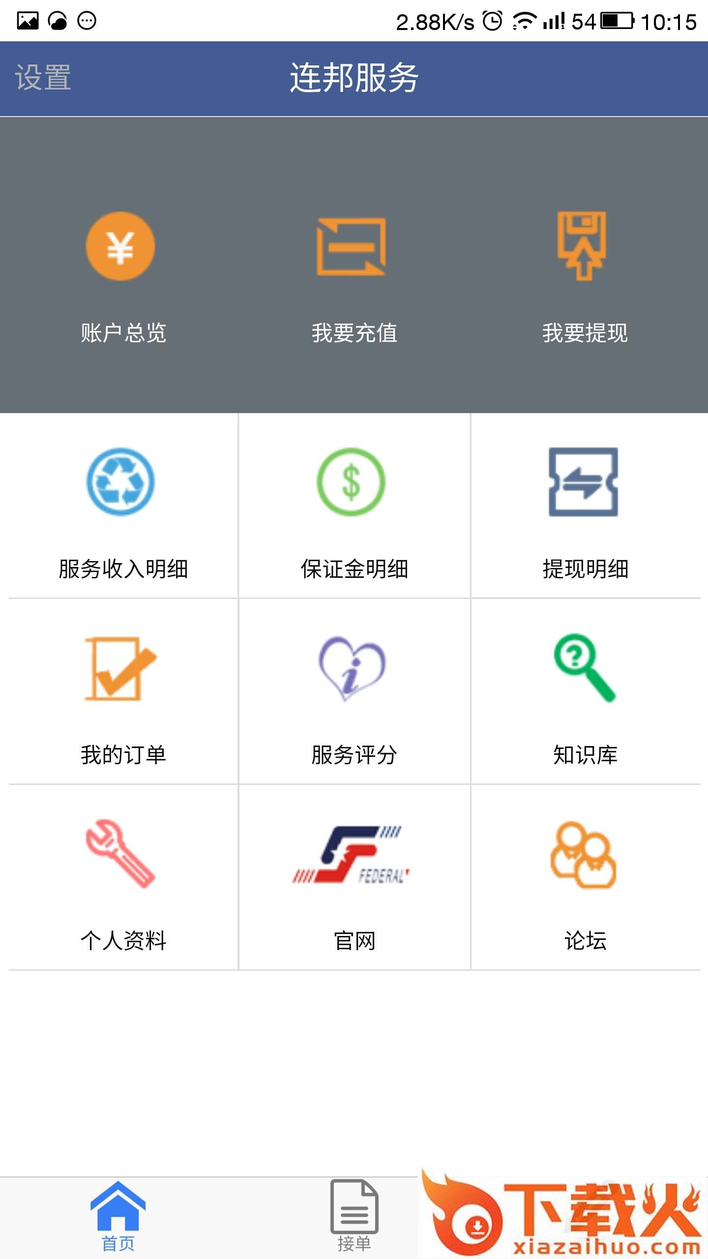 连邦服务app最新版下载截图1