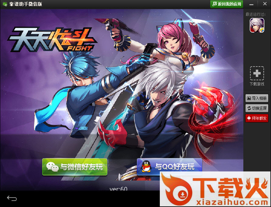 天天炫斗电脑版官方 v1.6.84.1 最新pc版 截图1