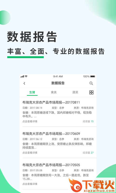 相城农务通截图2