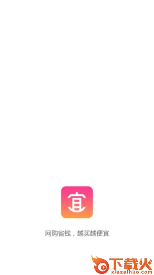 便宜买截图1