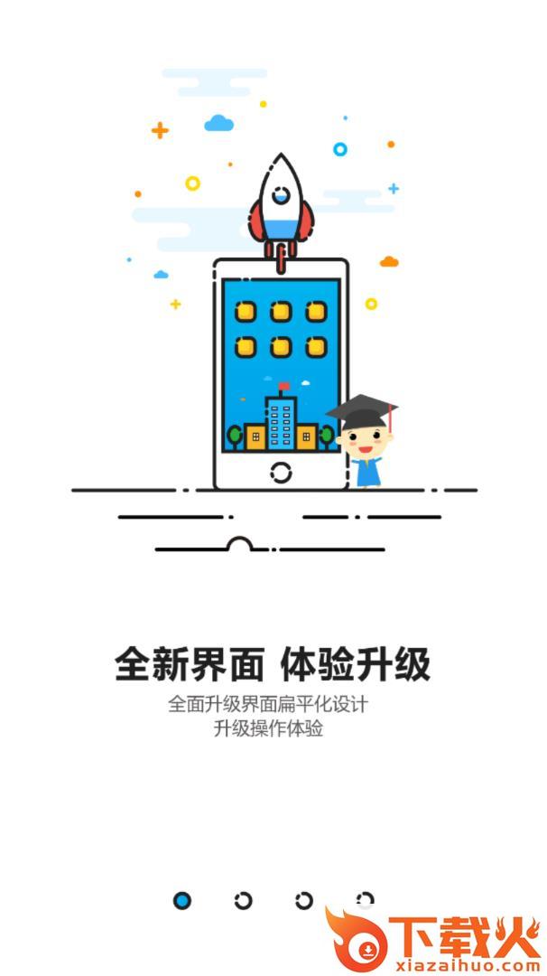 商丘智慧教育云截图1