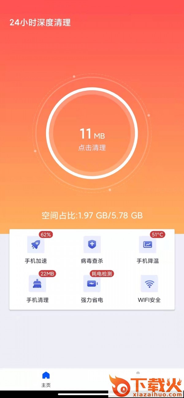 24小时深度清理app截图1