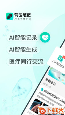 有医笔记截图1