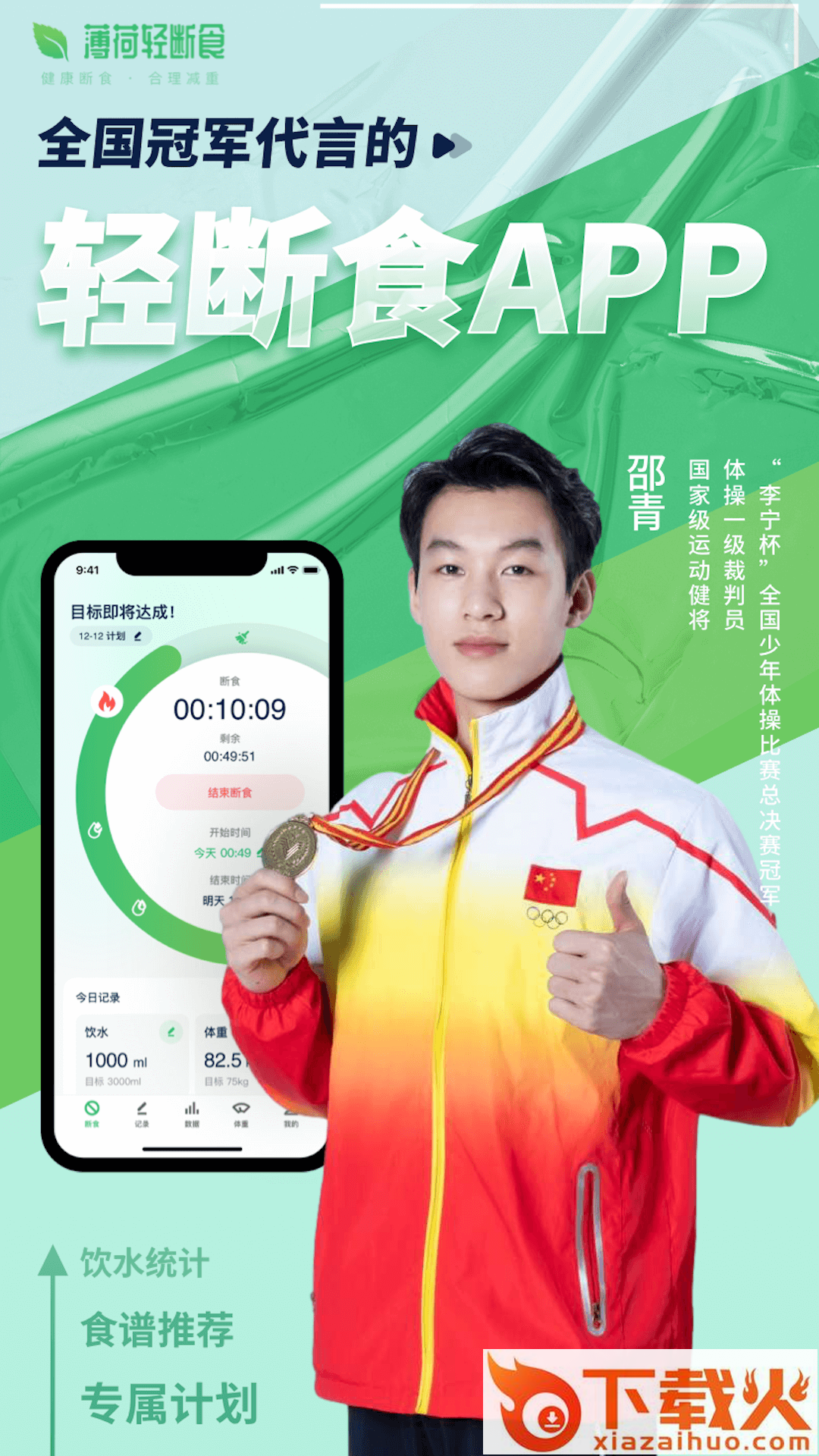 薄荷轻断食 v1.7.6 最新版截图1