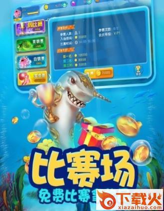 网趣捕鱼OPPO版截图3