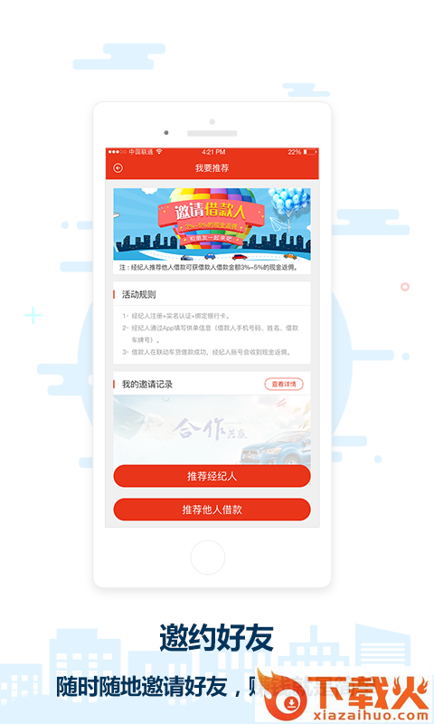 联动惠车贷app截图1