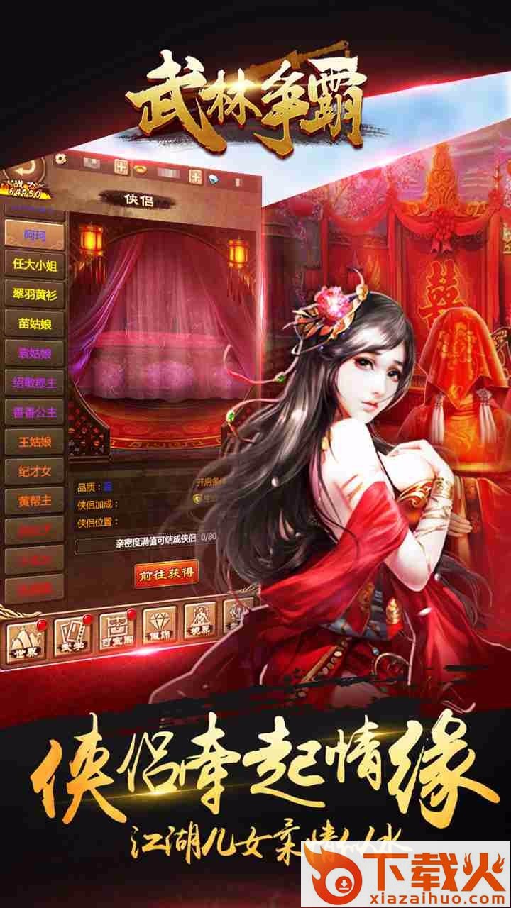 武林争霸九魔劫截图1