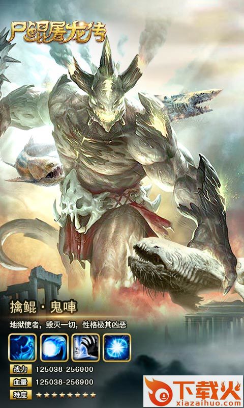 尸鲲屠龙传 v1.0.88 安卓版截图2