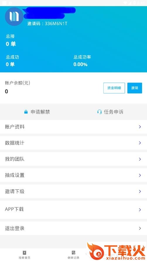 闪电接单邀请码版app截图3