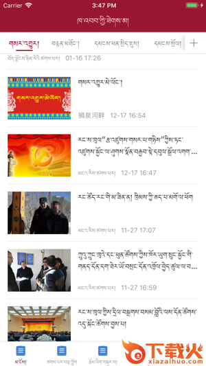 狮泉河畔app截图1