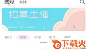 星客语音直播app截图3