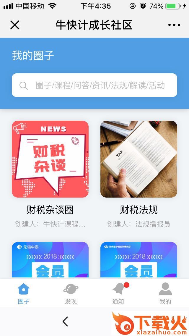 牛快计截图2